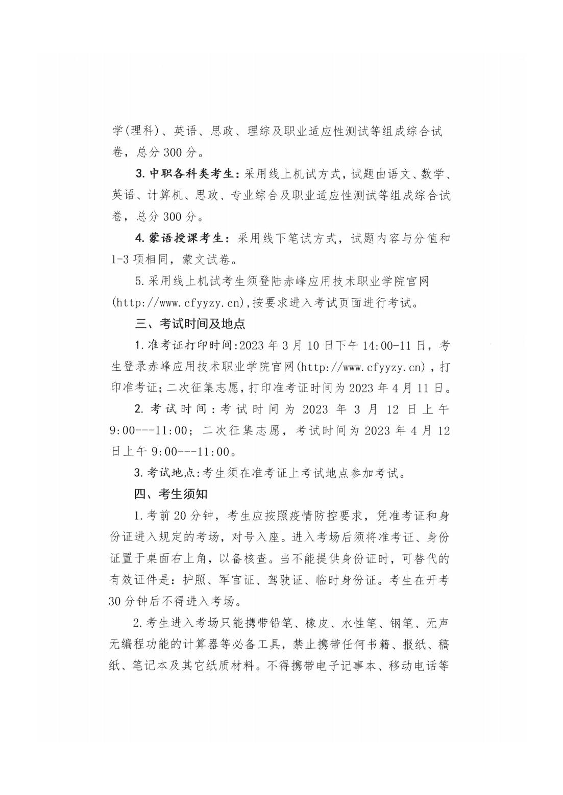 CA882023年单独招生考试事情计划_01.jpg