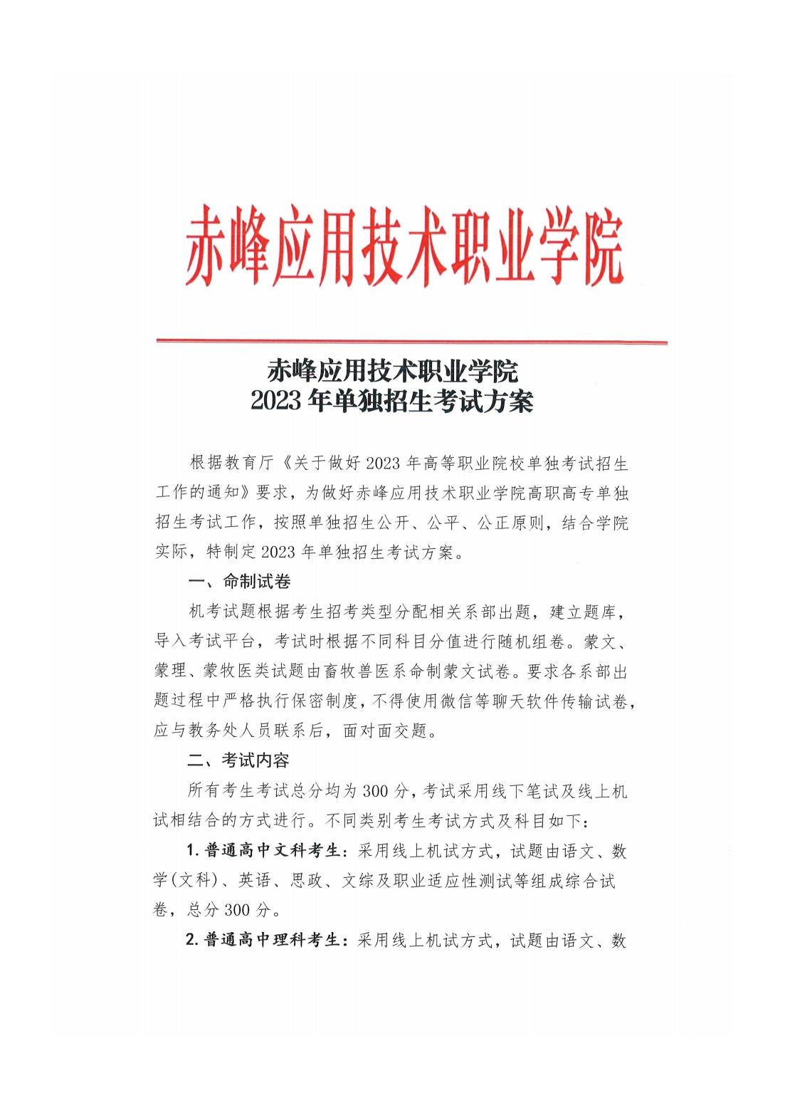 CA882023年单独招生考试事情计划_00.jpg