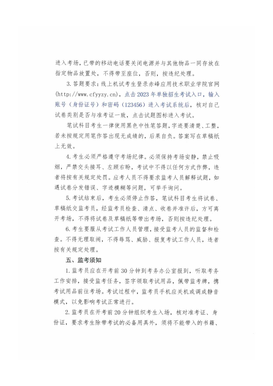 CA882023年单独招生考试事情计划_02.jpg