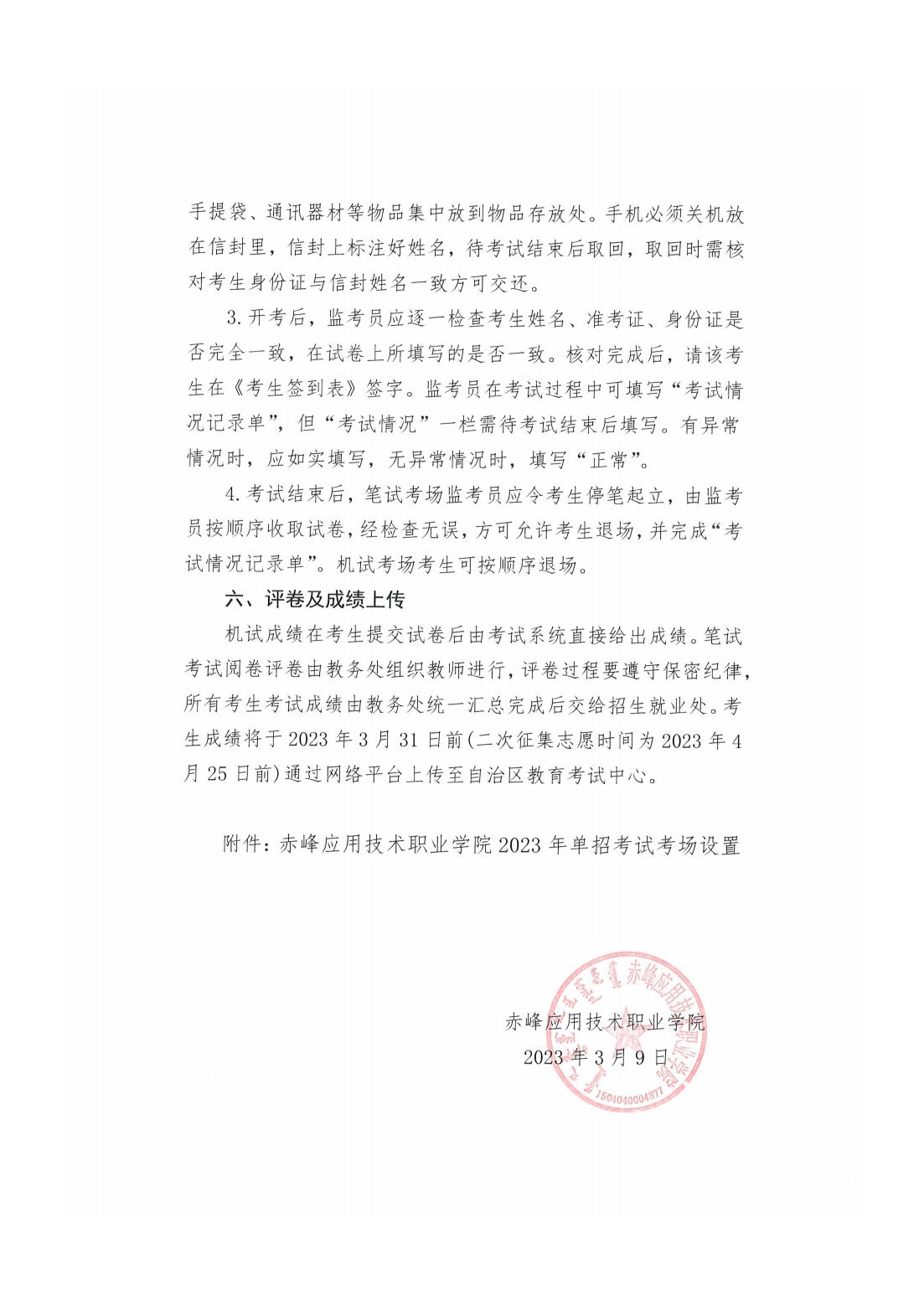 CA882023年单独招生考试事情计划_03.jpg