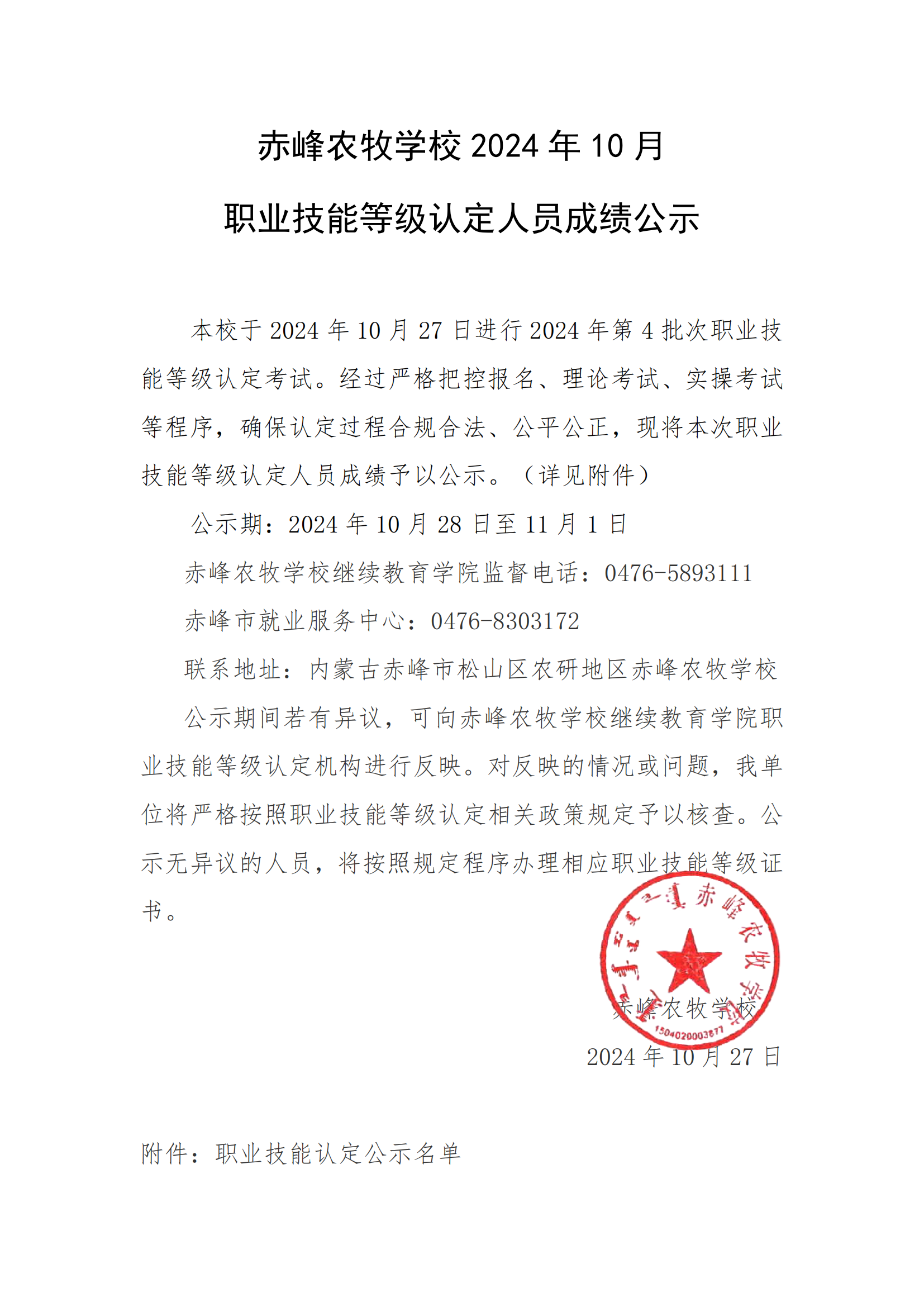 CA88学校第一批职业品级手艺认定效果公示_00.png