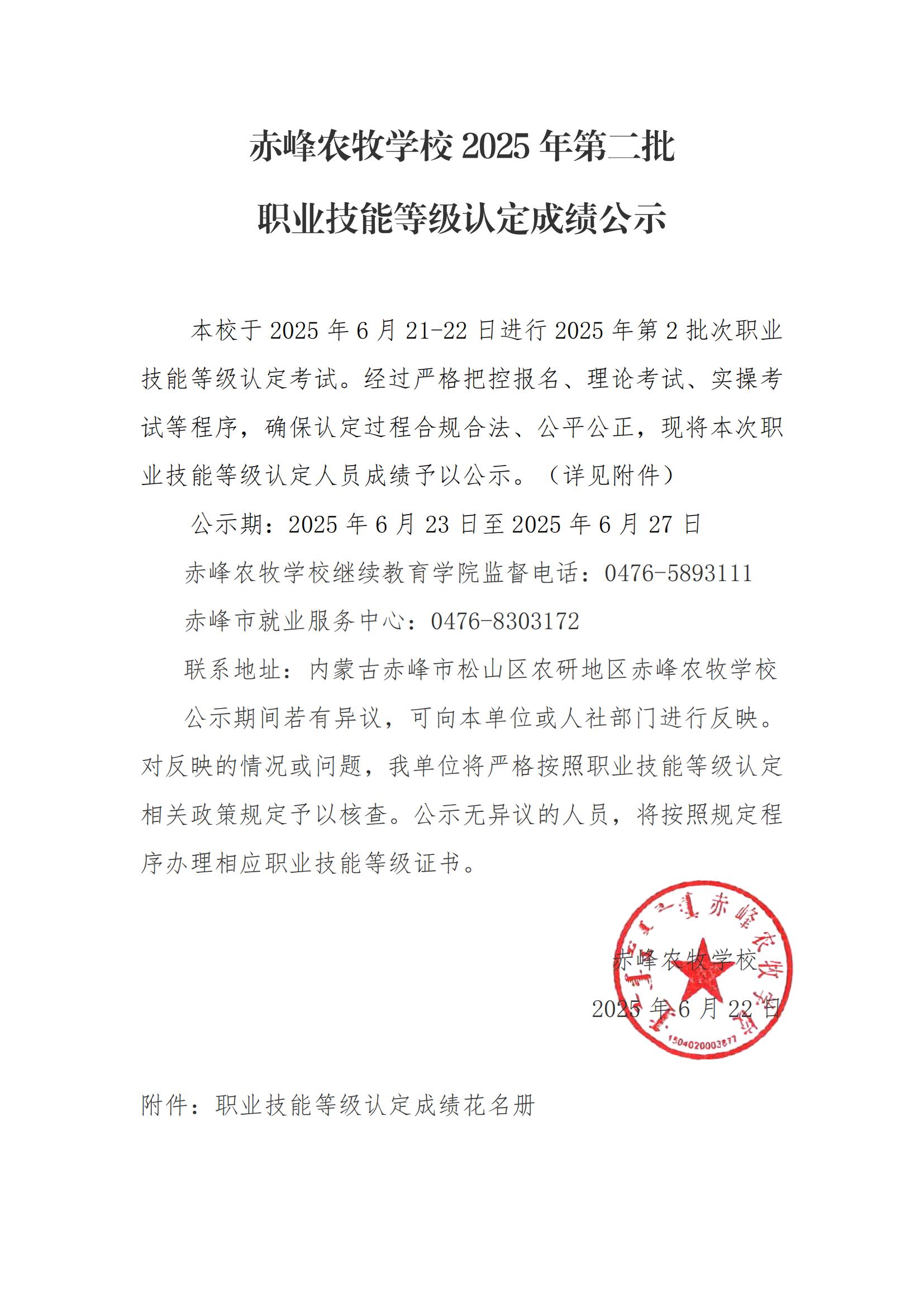 20250625 CA88学校2025年第二批职业品级手艺认定效果公示_01.jpg