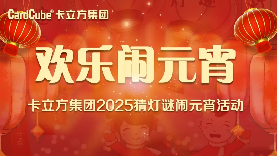 元宵佳节 共享团圆 | 人生就是博手机版集团智能卡工厂欢乐闹元宵