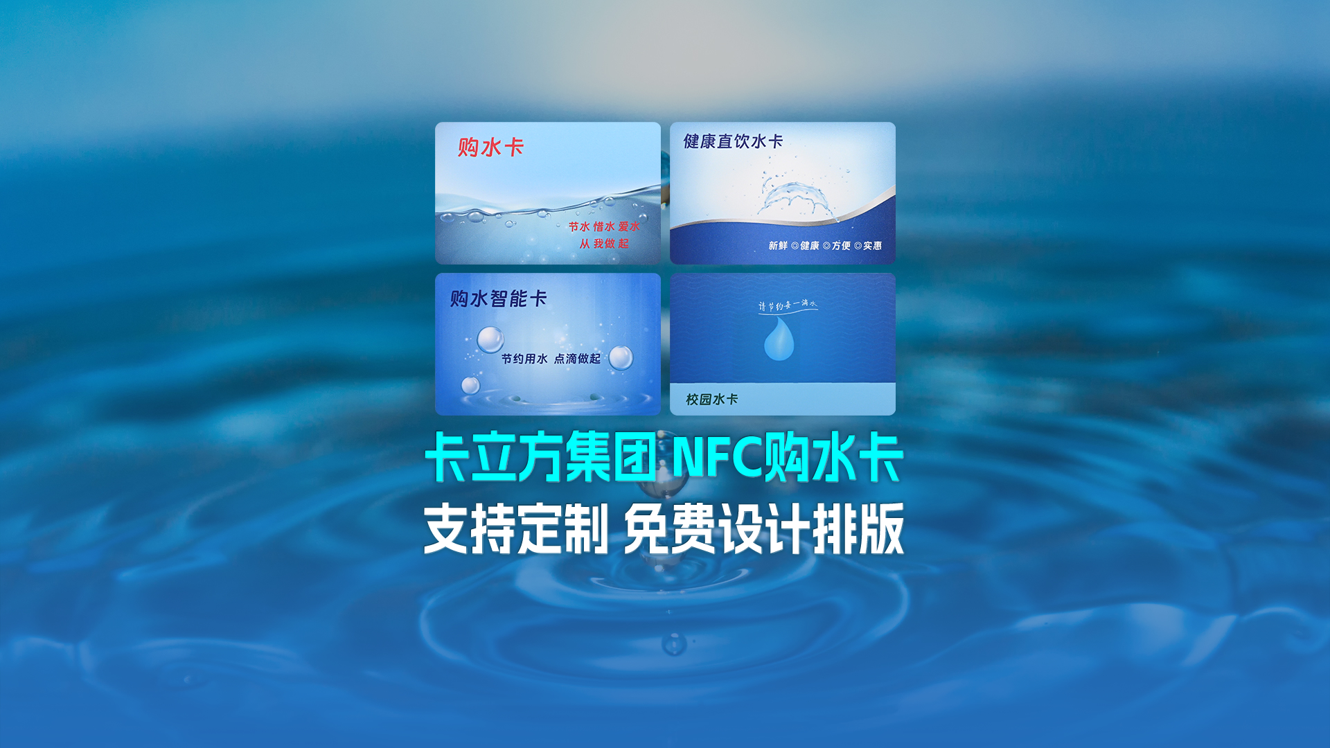 人生就是博手机版集团RFID智能卡工厂专业定造NFC校园水卡购水卡NFC智能水卡