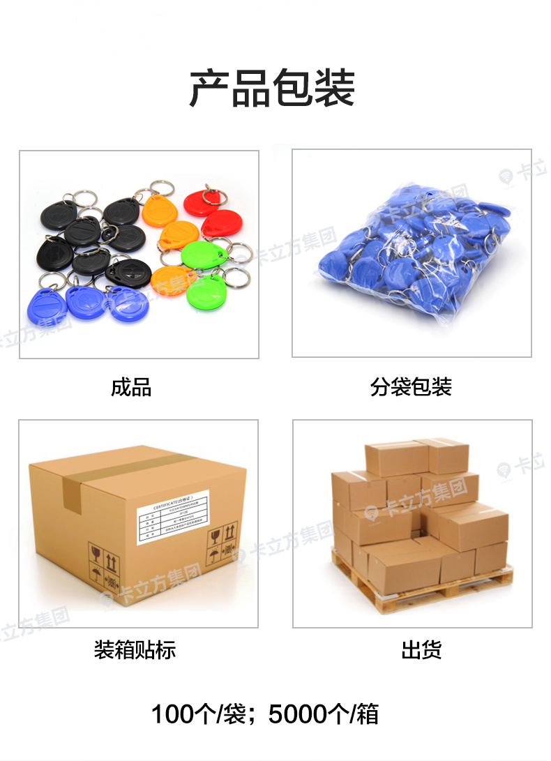 UID复造钥匙扣卡10